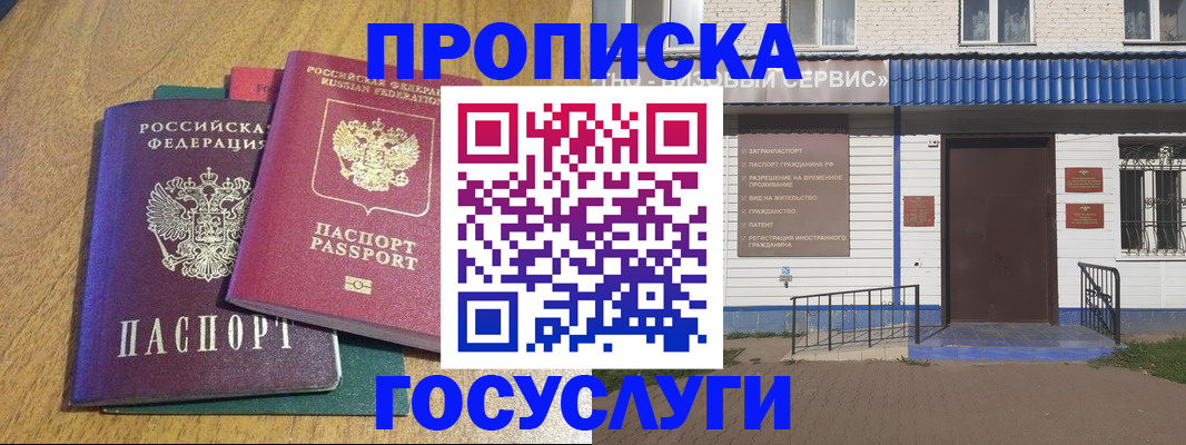 временная регистрация для всех в Одинцово