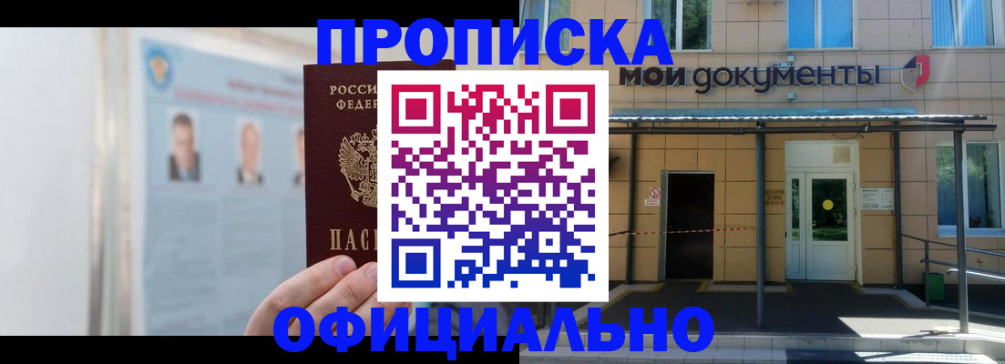временная регистрация купить в Одинцово