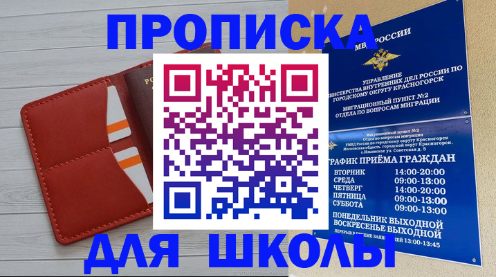 временная регистрация для всех в Одинцово